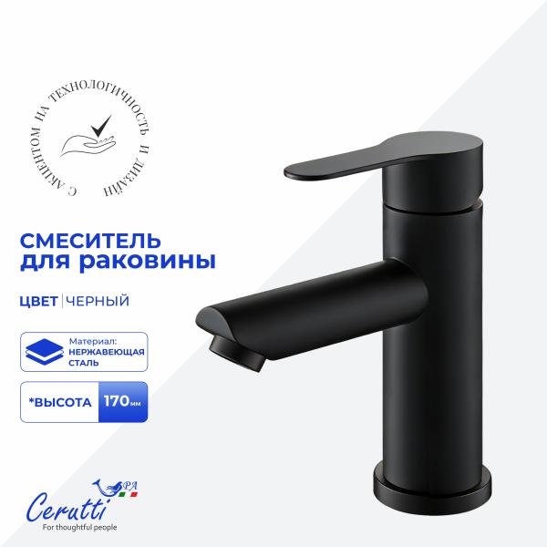 Смеситель для раковины CeruttiSPA ОВИДИО BM (OVIDIO BM) из нержавеющей стали, цвет черный матовый