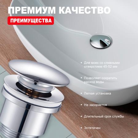 Донный клапан для раковины RAGLO R600.01, хром