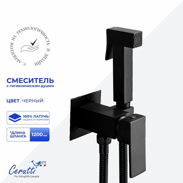 Смеситель с гигиеническим душем Ceruttispa Резия SHB (RESIA SHB) из латуни, с шлангом 120 см, цвет черный матовый