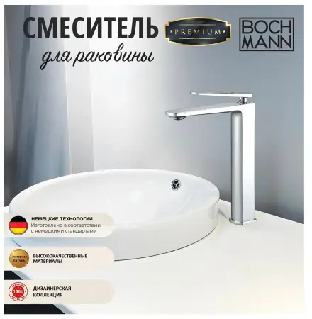 Смеситель для раковины BOCH MANN, CHIKA XL BM8590 высокий, хром