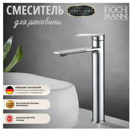 Смеситель для раковины BOCH MANN, MIMI XL BM8592 высокий, черный