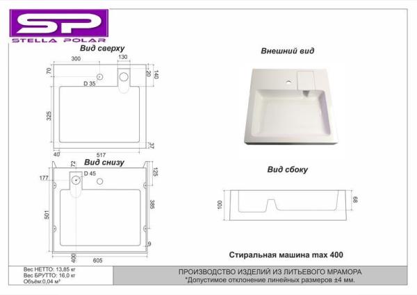 Раковина над стиральной машиной Marko Стандарт 55 с кронштейнами 60x55