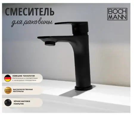 Смеситель для раковины BOCH MANN, DORIS B BM8598 черный