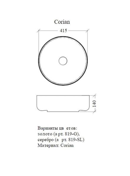 Накладная раковина Boheme LV204 Corian 819-SL круглая серебро 41,5х41,5