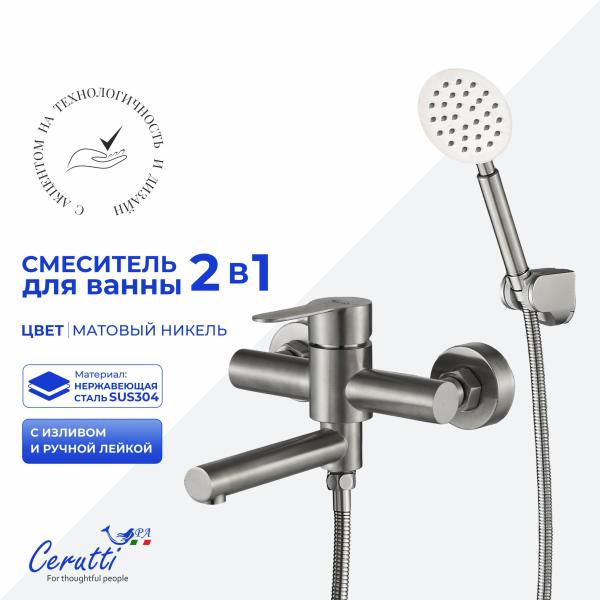 Смеситель для ванны Ceruttispa Овидио VBN (OVIDIO VBN) из нержавеющей стали, цвет матовый никель