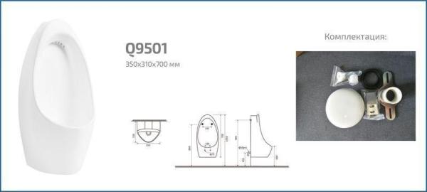 Писсуар Gid Q9501 подвесной выпуск горизонтальный Белый
