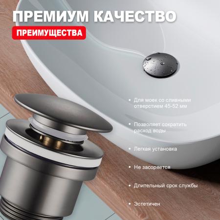 Донный клапан для раковины RAGLO R600.01.09, графит