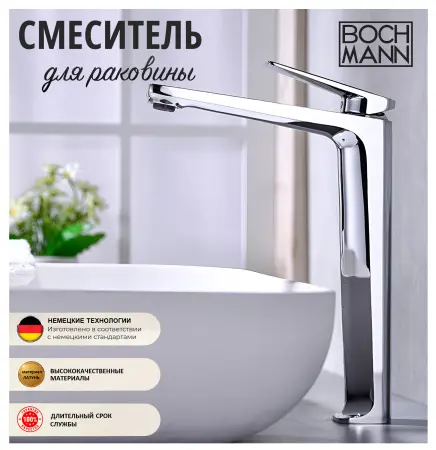 Смеситель для раковины BOCH MANN, VIVA XL N BM9134 высокий, хром