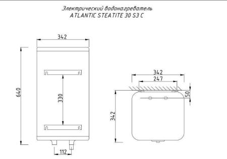 Водонагреватель накопительный Atlantic Steatite Cube 30 S3
