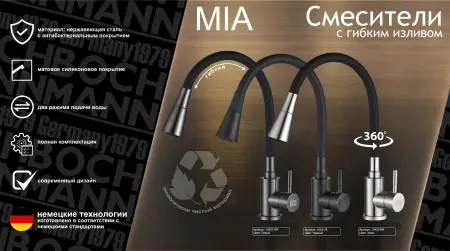 Cмеситель для кухни BOCH MANN MIA GR из нержавеющей стали, цвет серый