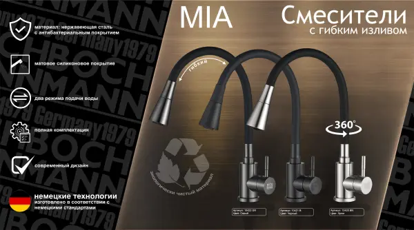 Cмеситель для кухни BOCH MANN MIA GR из нержавеющей стали, цвет серый