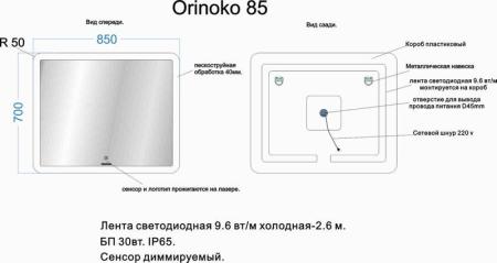 Зеркало Veneciana ORINOKO 850х700 светодиодное