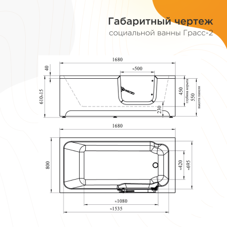 Акриловая ванна Radomir Грасс 2 168 х 80 см (Правое исполнение, ванна с рамой - 1 шт., слив-перелив - 1 шт., фронтальная панель - 1 шт.)
