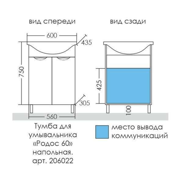 Тумба под раковину СаНта Родос 60 N  (ум. Грация 60) напольная