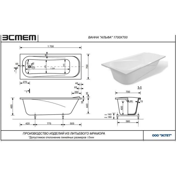 Ванна Эстет Альфа 170А 1700х700 иск. камень