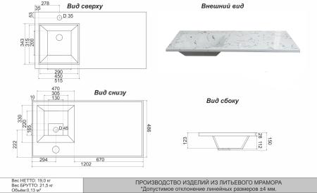 Раковина над стиральной машиной Uperwood Марсал 120 см, левая, белый мрамор