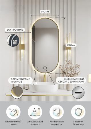 Зеркало Uperwood Next Znext50100g LED 50*100 бесконтактный сенсор золотое