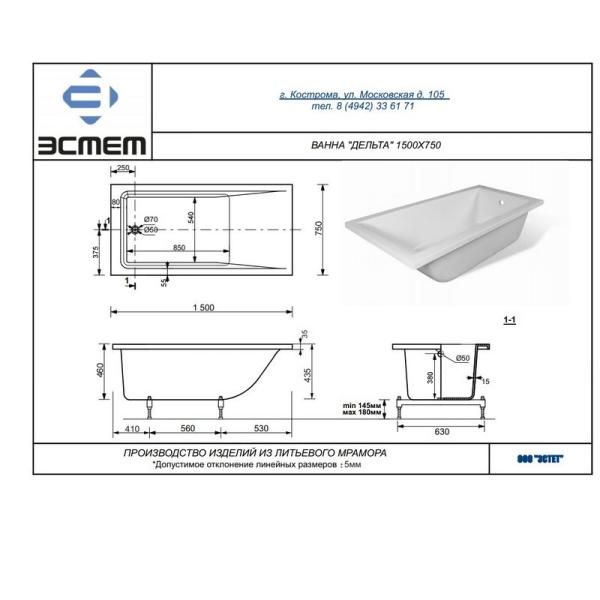 Ванна Эстет Дельта 1500х700 иск. камень