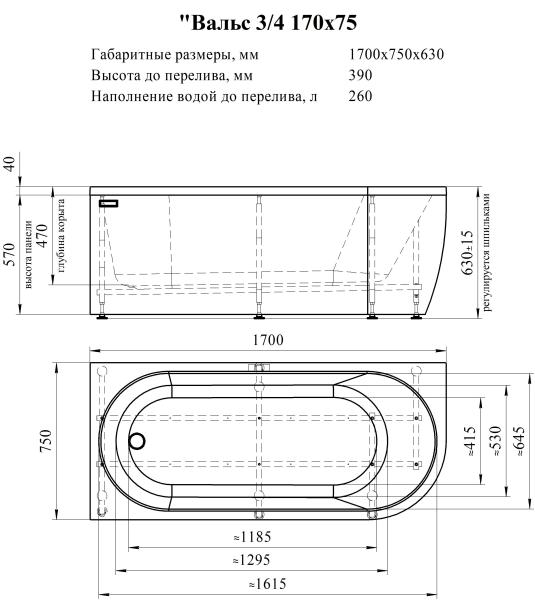 Ванна акриловая "ВАЛЬС 3/4 170х75" (левое исполнение), рама-подставка, фронтально-торцевая панель, слив-перелив автомат с сеточкой (хром, с сифоном)