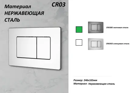 Кнопка смыва CeruttiSPA CR03BS для инсталляций, матовая сталь