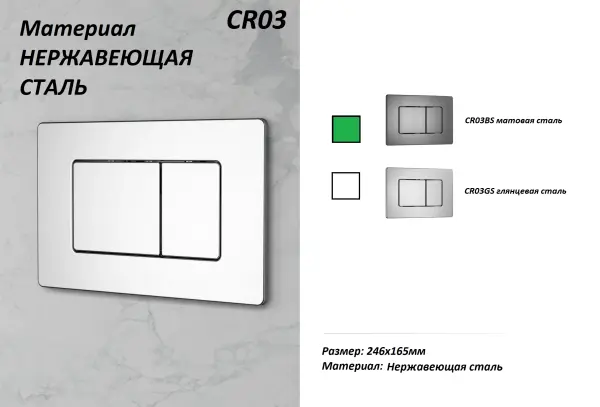 Кнопка смыва CeruttiSPA CR03BS для инсталляций, матовая сталь