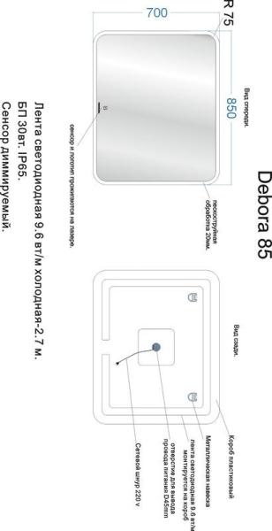 Зеркало Veneciana DEBORA 850х700 светодиодное