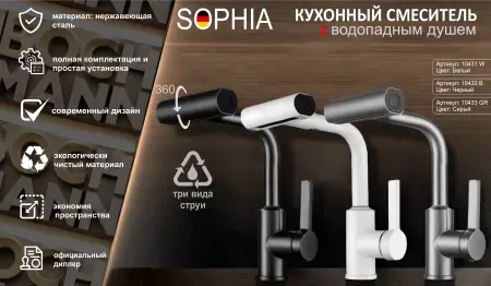 Cмеситель для кухни BOCH MANN SOPHIA W из нержавеющей стали, цвет белый