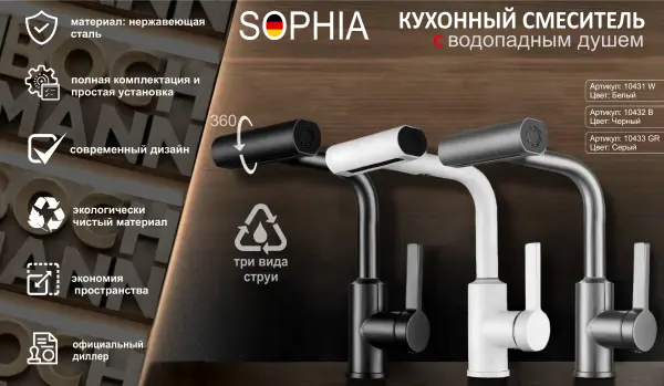 Cмеситель для кухни BOCH MANN SOPHIA W из нержавеющей стали, цвет белый