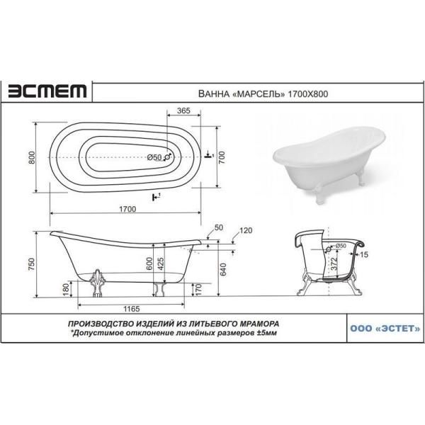 Ванна Эстет Марсель 1700х800 иск. камень