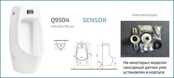 Писсуар сенсорный Gid Q9504 подвесной выпуск горизонтальный Белый