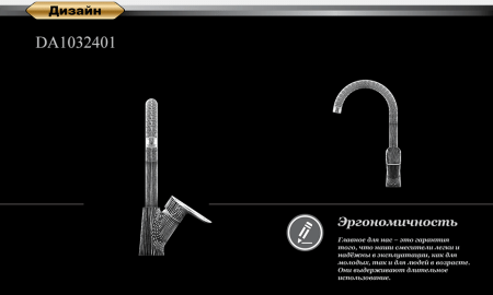 Смеситель для кухни D&K Venice Baciano (DA1032401)