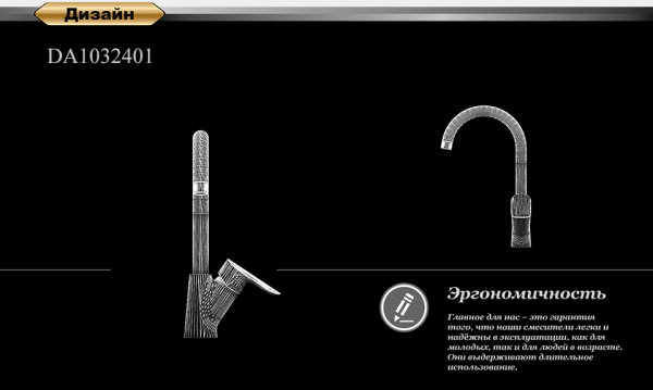 Смеситель для кухни D&K Venice Baciano (DA1032401)