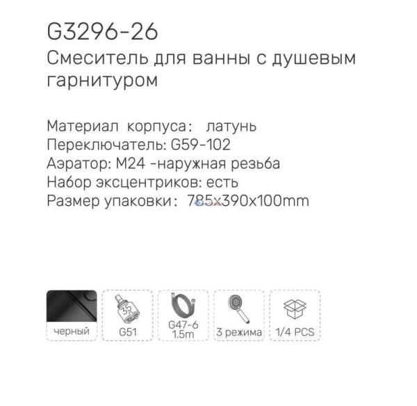 Смеситель Gappo G3296-26 черный матовый для ванны