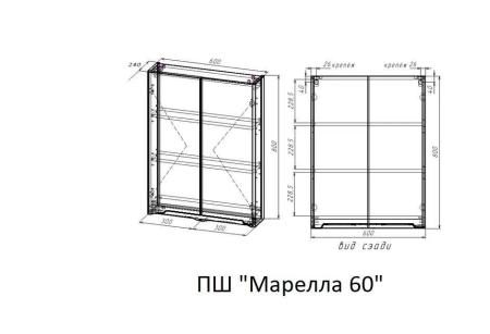 Подвесной Шкаф Style Line Марелла мини 600 Люкс антискрейтч белый матовый, PLUS