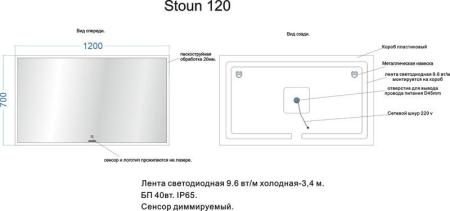 Зеркало Veneciana STOUN 1200х700 светодиодное