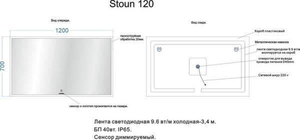Зеркало Veneciana STOUN 1200х700 светодиодное