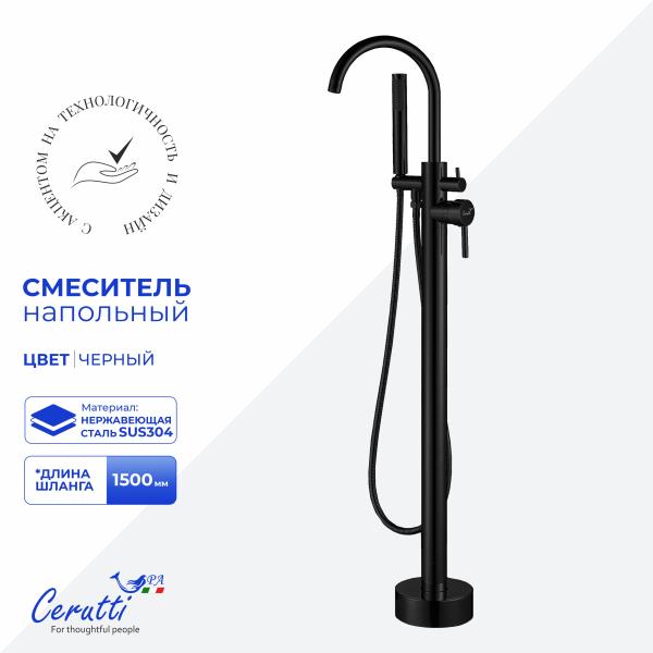 Смеситель напольный Ceruttispa Тобия GG (TOBIA GG) из нержавеющей стали, цвет графит
